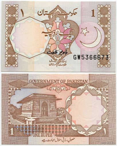 Пакистан. 1 рупия (образца 1983 года, P27l, подпись 18, UNC)