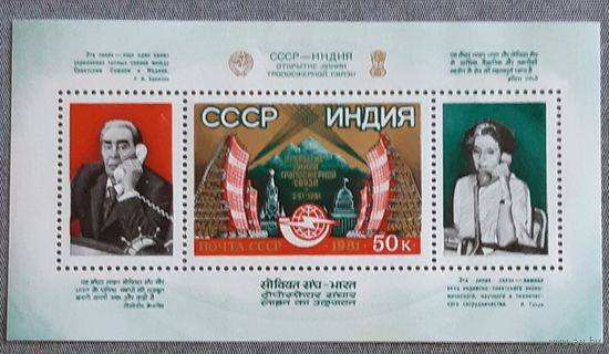 1981 - 250-летие объединения России и Казахстана  -  СССР