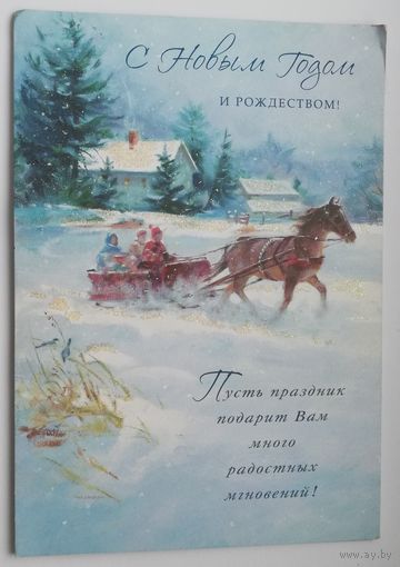 Открытка С Новым годом и Рождеством! Россия