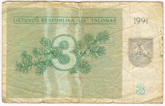 Литва 3 талона 1991г. (без текста)