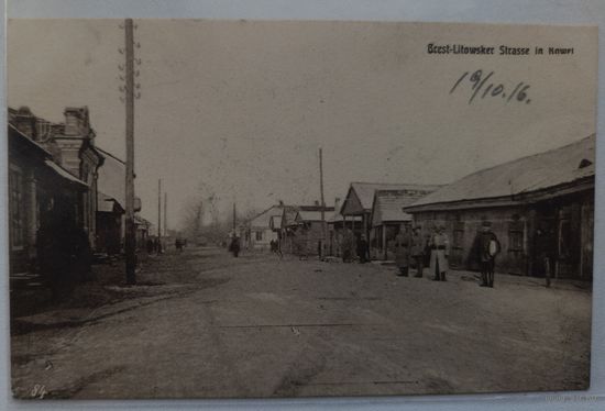 Брест-Литовск. Улица. 1916. Прошла почту