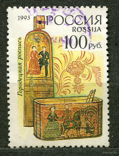 Городецкая роспись. 1993. Россия