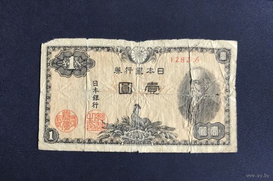 Япония 1 йена 1946