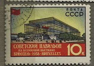 1958 Советский павильон на всемирной выставке