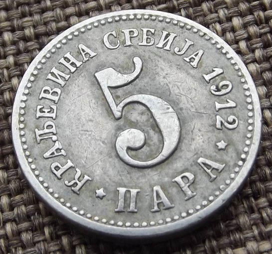 Сербия. 5 пара 1912