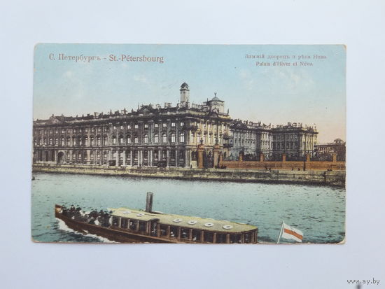 Петербург   открытка до 1917 г