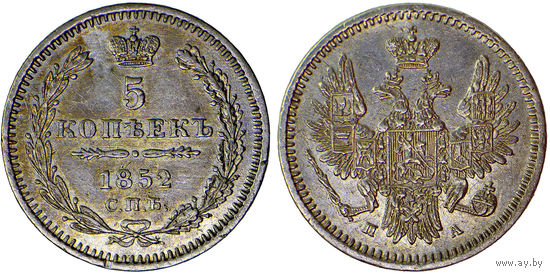 5 копеек 1852 г. СПБ-ПА. Серебро. Биткин# 410.