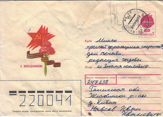 Провизорий. Китин, Жлобин. р-н, Гомел. обл. 1992. Не филателистическое письмо.