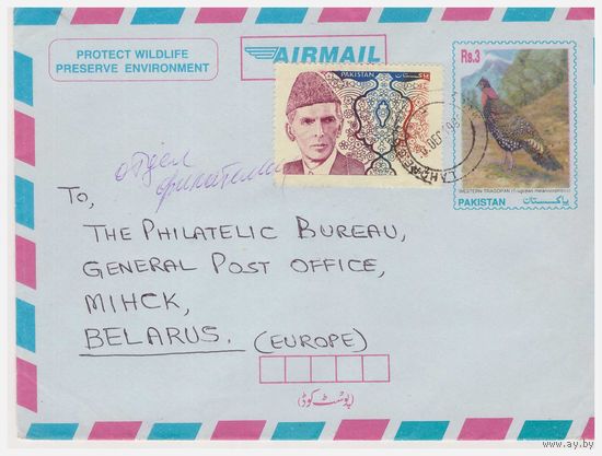 Конверт, прошедший почту из Пакистана в Беларусь