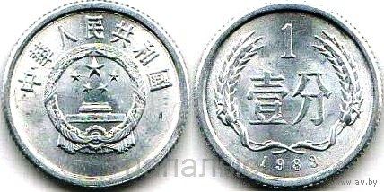 Китай 1 фынь (фэнь) 1983