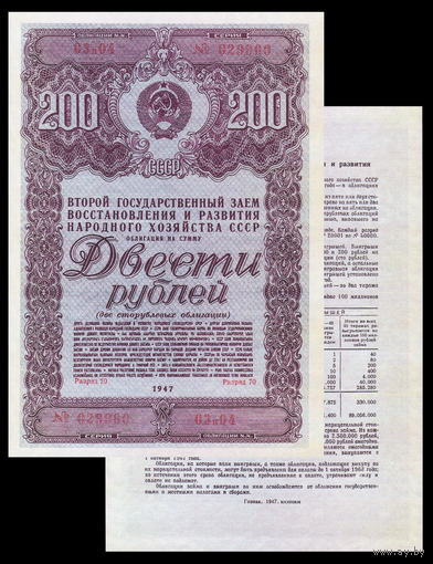 [КОПИЯ] Облигация 200 рублей 1947г. водяной знак
