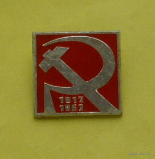 50 лет Октября. 1917 - 1967. 082.