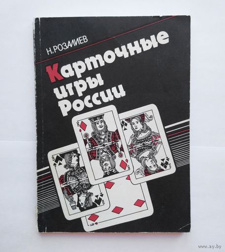 Карточные игры россии 1991