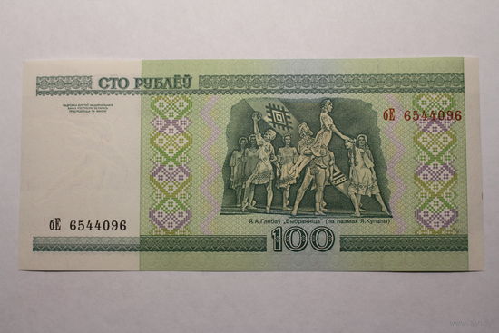 100 рублей ( выпуск 2000 ) серия бЕ, UNC.