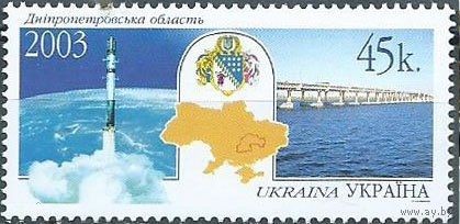 Украина, 2003 Днепропетровская обл. Ракета Космос MNH**