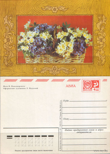 Почтовая карточка " Цветы