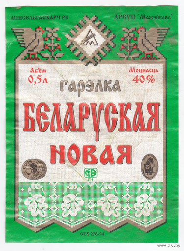 Этикетка водка Белорусская новая Можейково (вариант 2) б/у