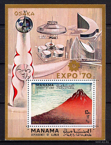 1970 ОАЭ. Манама. Всемирная выставка ЭКСПО в Осаке, Япония. Блок