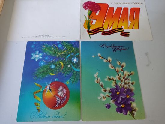 3 поздравительные открытки художницы Н.Коробовой ( одна из них двойная)