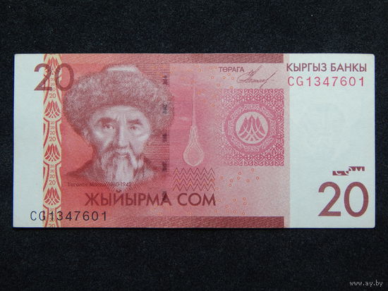 Киргизия 20 сом 2009г.