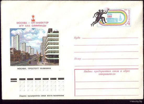 1977 год ПК ОМ Москва - организатор Олимпиады